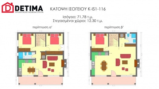 Ισόγεια Κατοικία με Σοφίτα KIS1-116α, συνολικής επιφάνειας 116,15 τ.μ.