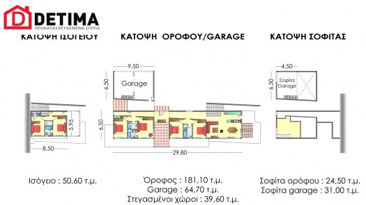 Διώροφη Κατοικία D-351, συνολικής επιφάνειας 351,80 τ.μ.