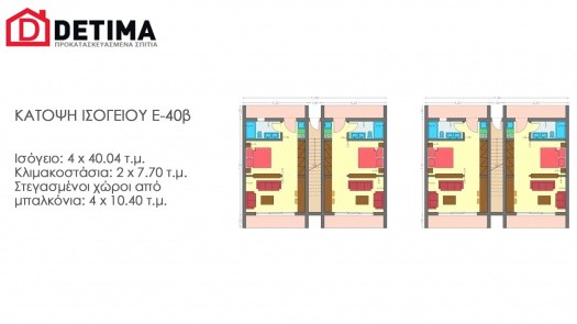 Συγκρότημα Κατοικιών E-40b, συνολικής επιφάνειας οικιών 8×40,04 & κλιμακοστασίων 4×7,70 = 351,12 τ.μ