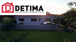 Ισόγεια κατοικία Ι-141, συνολικής επιφάνειας 141,60 τ.μ.