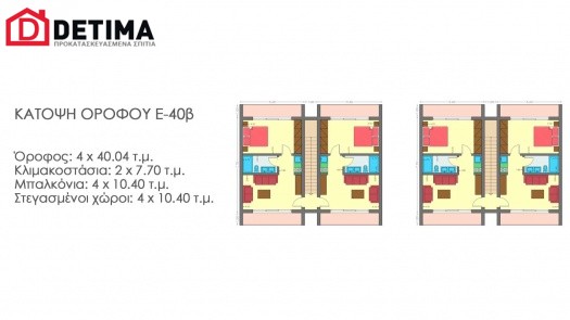 Συγκρότημα Κατοικιών E-40b, συνολικής επιφάνειας οικιών 8×40,04 & κλιμακοστασίων 4×7,70 = 351,12 τ.μ
