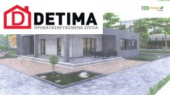 Ισόγεια Κατοικία Ι-119a, Συνολικής Επιφάνειας 119,08 τ.μ.